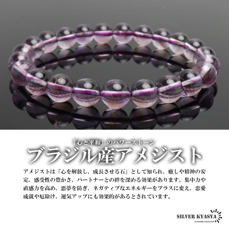 (Mサイズ) パワーストーンブレスレット 數(shù)珠ブレスレット ブラジルアメジスト 8mm 天然石ブレスレット 紫水晶 ブラジル産