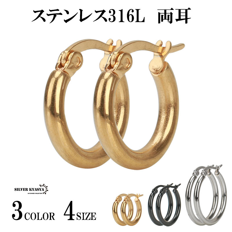 (ゴールド、內(nèi)徑25mm) 両耳 定番 フープピアス シルバー ゴールド ブラック リングピアス 黒 316Lピアス