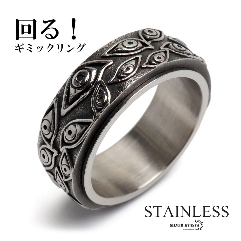 (17号) ステンレス 回る ギミックリング シルバー ホルスの目 ごつめリング メンズ 指輪 男性 金属アレルギー対応