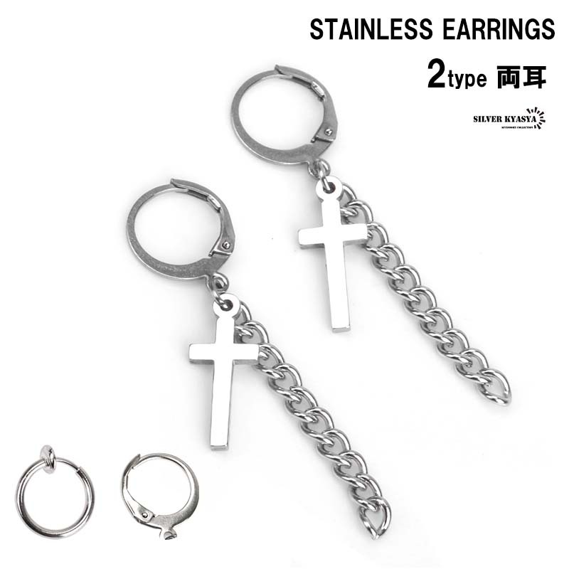 (A-フェイクピアス-穴不要) 両耳 穴不要 フェイクピアス ステンレスピアス リング フープピアス シルバーピアス クロス