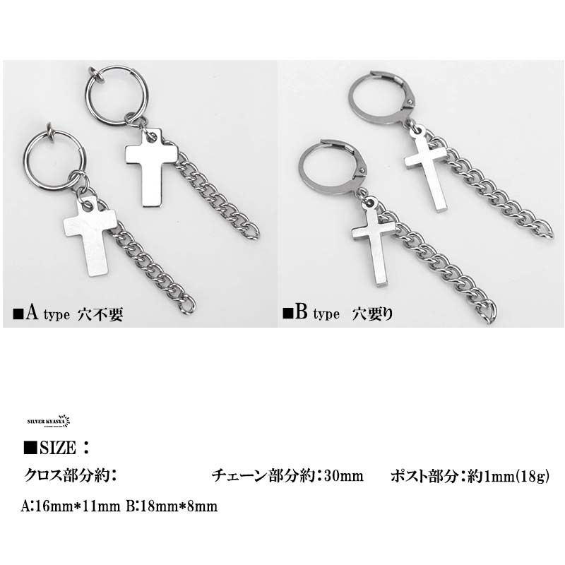 (A-フェイクピアス-穴不要) 両耳 穴不要 フェイクピアス ステンレスピアス リング フープピアス シルバーピアス クロス