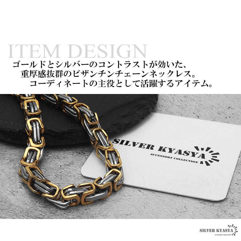 (50cm) ステンレス ごつめチェーン ネックレス 幅6mmネックレス ビザンチンチェーン スクエア ごつい ゴールド シルバー
