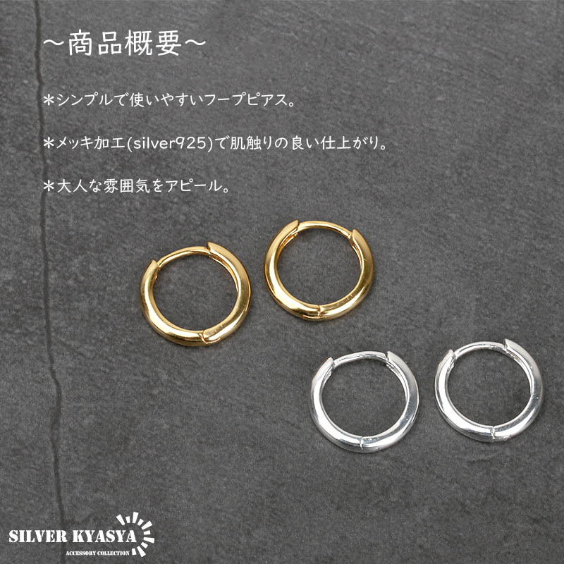 (シルバー) フープピアス 両耳用 シルバー925 18k GP 18G リングピアス 2點セット gold ゴールド シルバー