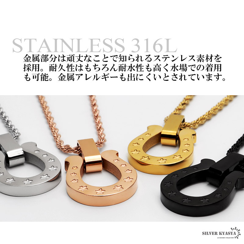 (シルバー、45cm) 馬蹄ネックレス 316L サージカルステンレス ホースシュー 星 スター ロープチェーン