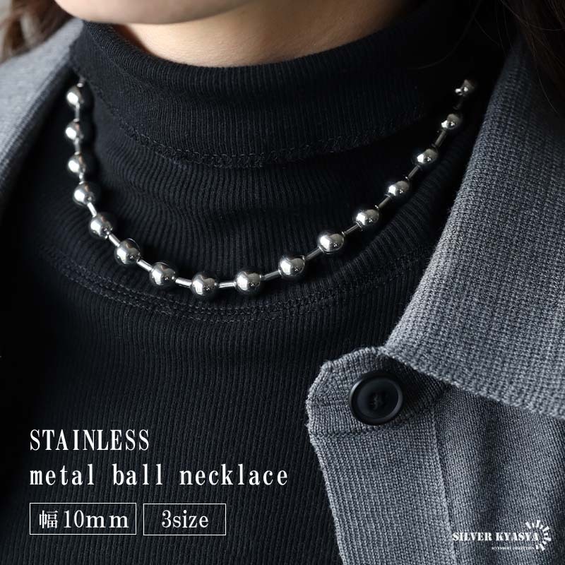 ステンレス製 幅10mm ボールネックレス 太め ボールチェーンネックレス シルバー レディース 女性 金アレ (45cm)