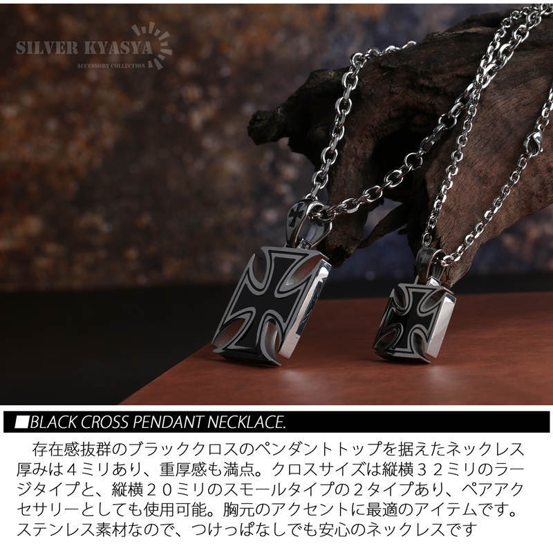(ラージタイプ) ステンレス クロス ネックレス ブラッククロス 十字架 ペンダント ペア シルバー 銀色 あずきチェーン 小豆