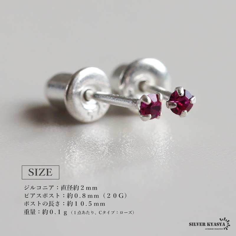 (Iタイプ-パープル) シルバー925 極小 ジルコニアピアス 一粒ピアス シルバー 両耳2點(diǎn)セット レディース 金アレ対応
