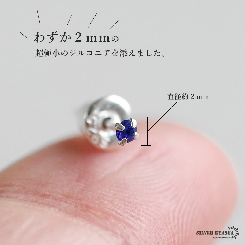 (Bタイプ-マルチカラー) シルバー925 極小 ジルコニアピアス 一粒ピアス シルバー 両耳2點(diǎn)セット レディース 金アレ対応