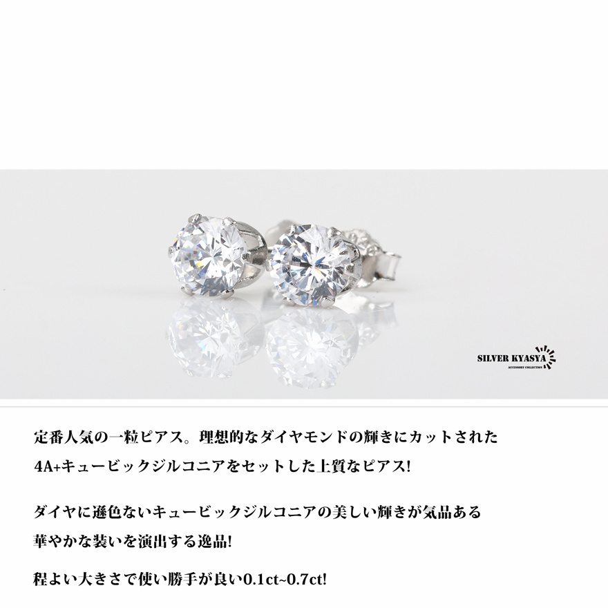 (5mm) 両耳 シルバー925一粒 ピアス CZダイヤ スワロフスキー ピアス レディース スタッドピアス