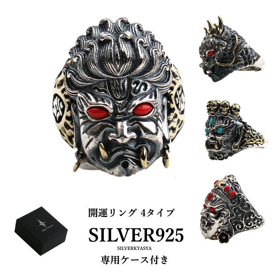 (D-竜、25號(hào)) シルバー925素材 リング 指輪 シルバー925 リング 不動(dòng)尊 大黒天 財(cái)神 竜 金運(yùn) リング BOX