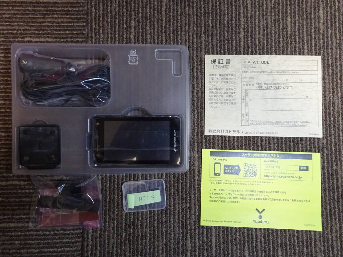 最新地図データ付 未使用品ユピテルYupiteru/A1100L(LS1100 同等 最新地図データ付 未使用品ユピテルYupiteru/A1100L(LS1100 同等