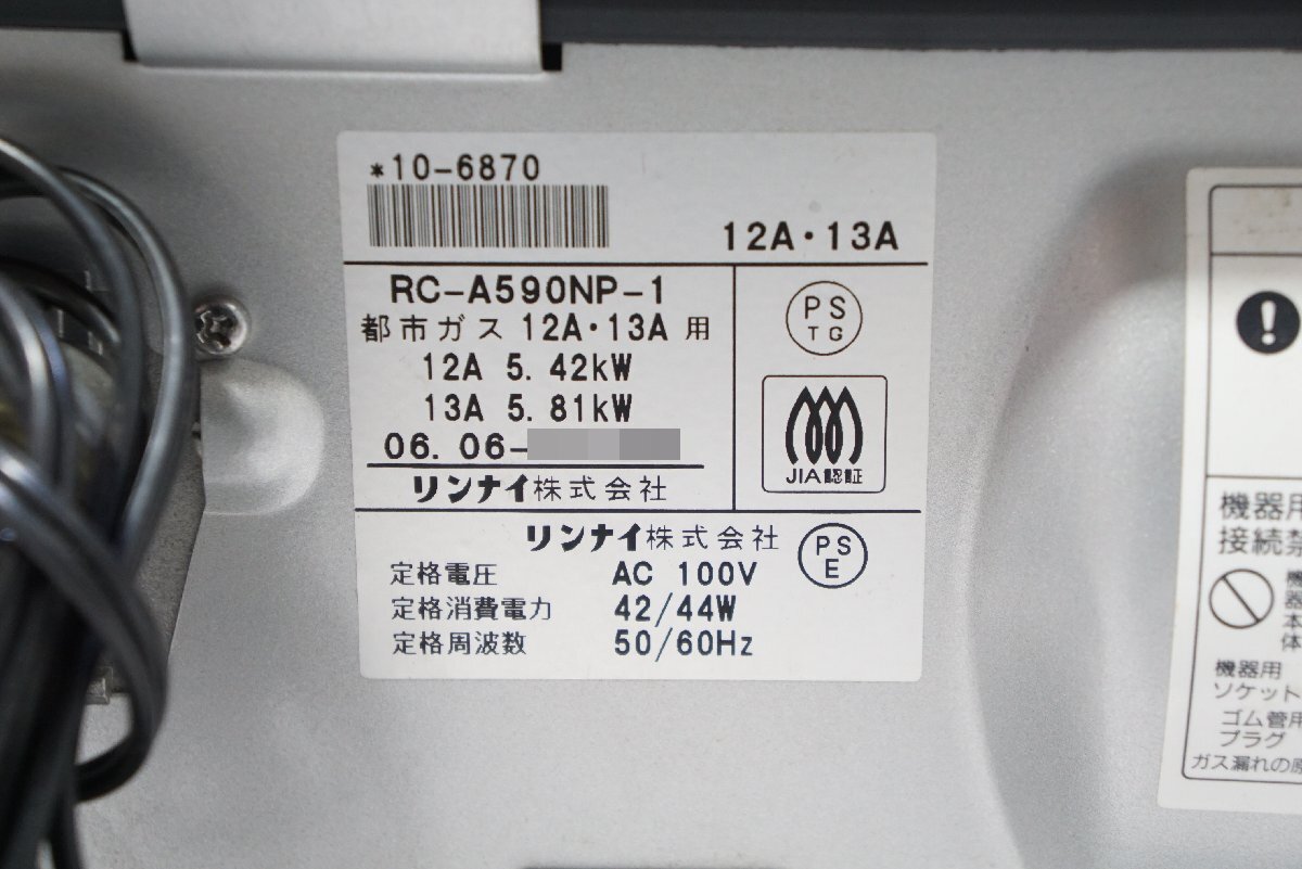 170* Rinnai Rinnai газовый тепловентилятор RC-A590NP-1 город газ 12A 13A "plasma cluster" система очищения воздуха ионами *3U-850