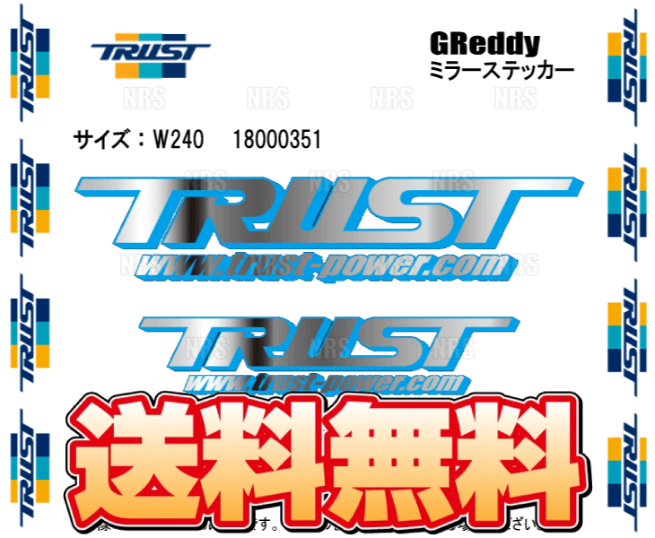 TRUST トラスト GReddy グレッディー ミラーステッカー (TRUSTロゴ/ブルー) W180mm×H37mm (18000345