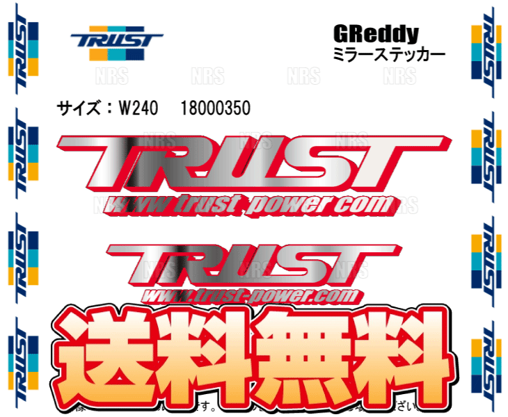 TRUST Trust GReddy GReddy - зеркало стикер (TRUST Logo / красный ) W240mm×H50mm (18000350