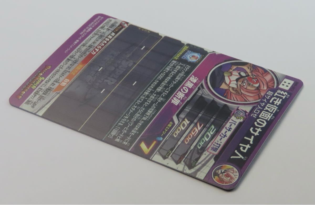 DRAGON BALL】 ドラゴンボール ヒーローズ BM8-SEC3 紅き仮面の DRAGON BALL】 ドラゴンボール ヒーローズ BM8-SEC3 紅き仮面の
