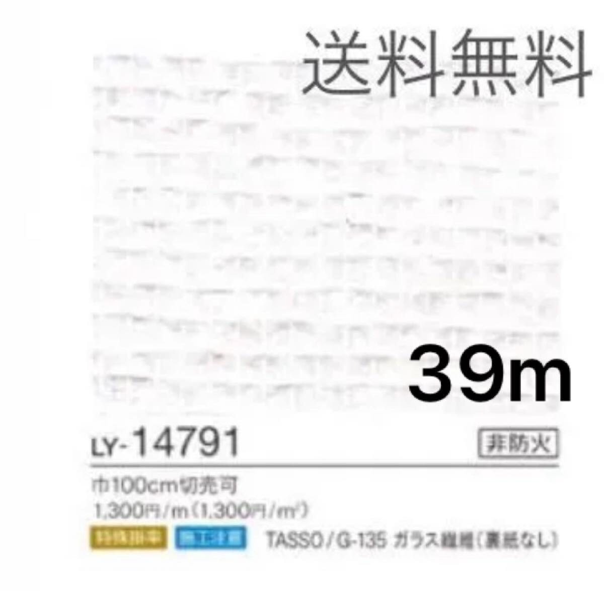 新品】リリカラ壁紙クロスLY14791アウトレットリフォーム訳あり《匿名配送・送料無料》ラスト1