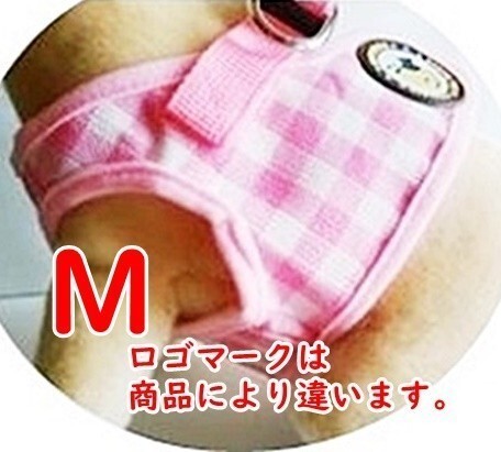 LDL2673# 犬★ハーネス＆リード【M】ピンク/チェック★犬服 胴輪 小型犬 中型犬 著せやすい ペット服【ピンク M】ベスト型 洋服型