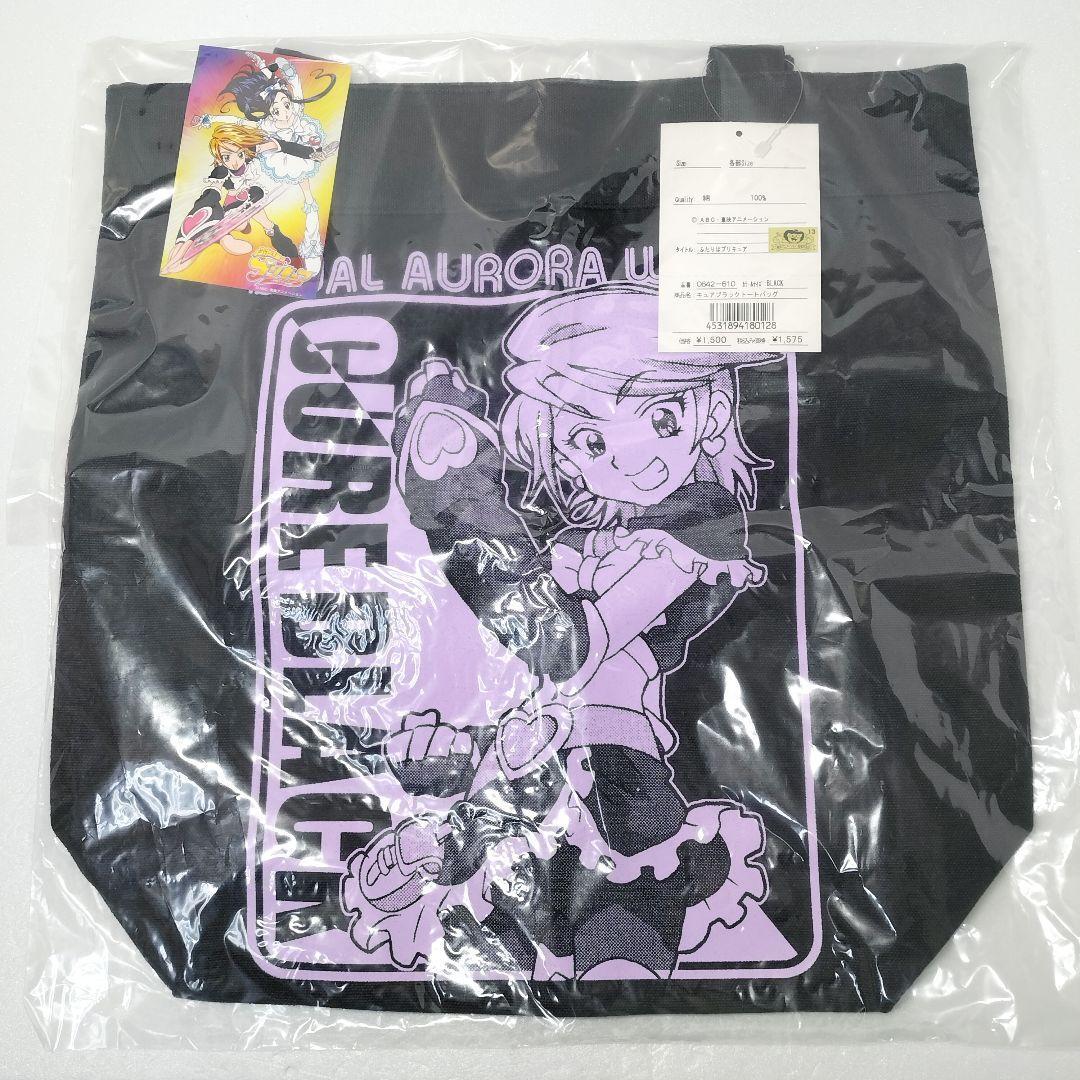 未開封 レア ふたりはプリキュア キュアブラック トートバッグ その他