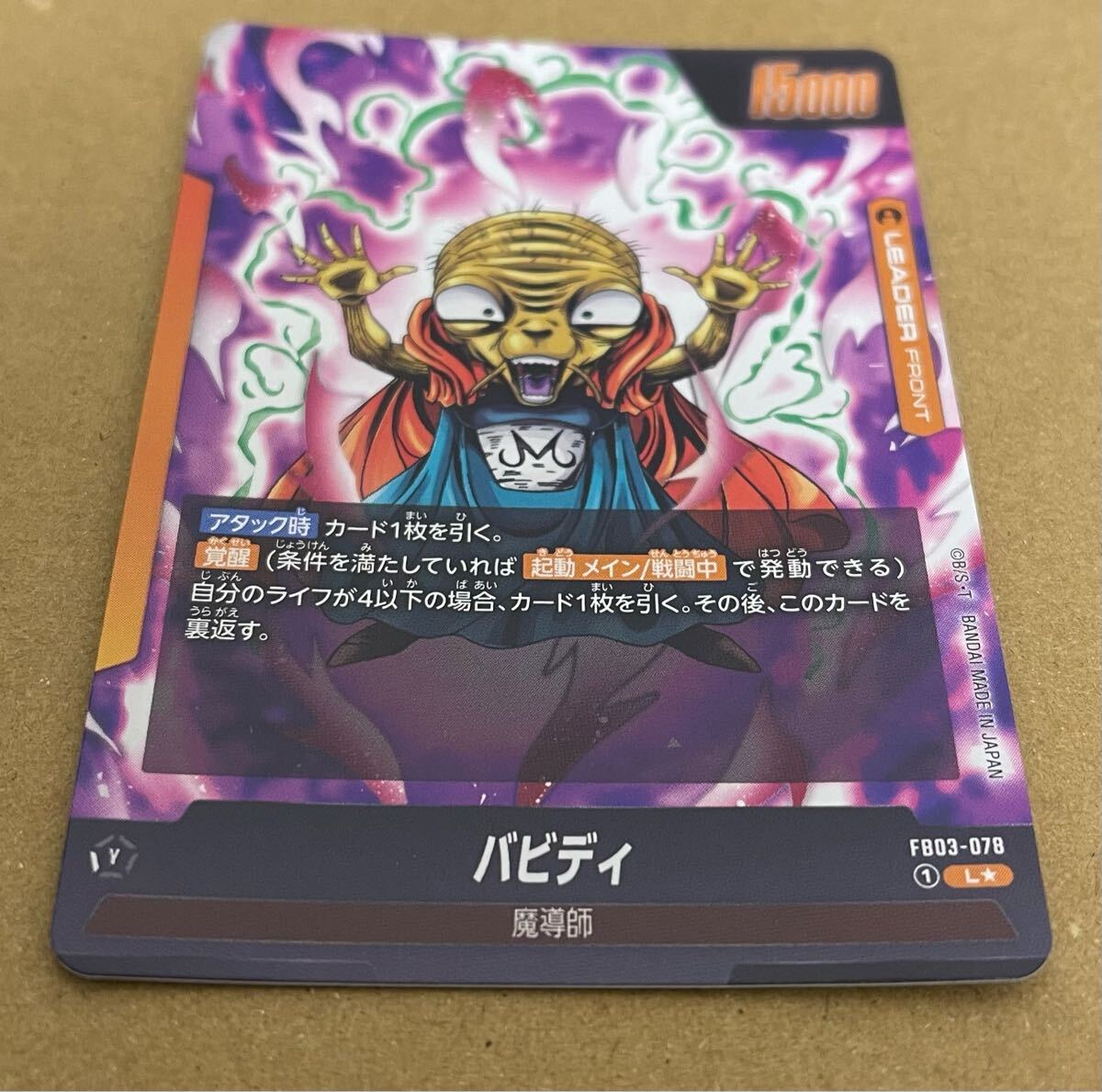 未使用】ドラゴンボール フュージョンワールド 魔人ブウ 未使用】ドラゴンボール フュージョンワールド 魔人ブウ