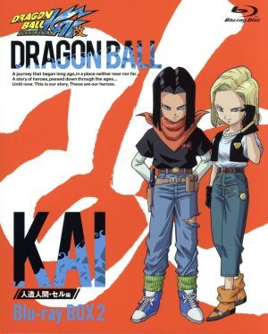 ドラゴンボール改 人造人間・セル編 BOX2(Blu-ray Disc)/鳥山明 ドラゴンボール改 人造人間・セル編 BOX2(Blu-ray Disc)/鳥山明