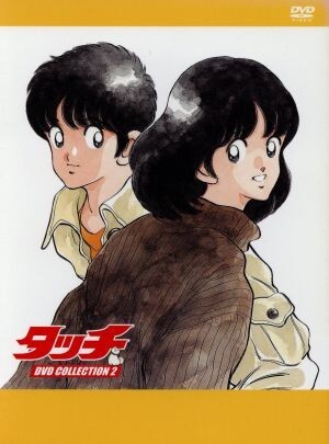 タッチ DVD COLLECTION2/あだち充(原作),三ツ矢雄二(上杉達也),難波圭一(上杉和也),日高の