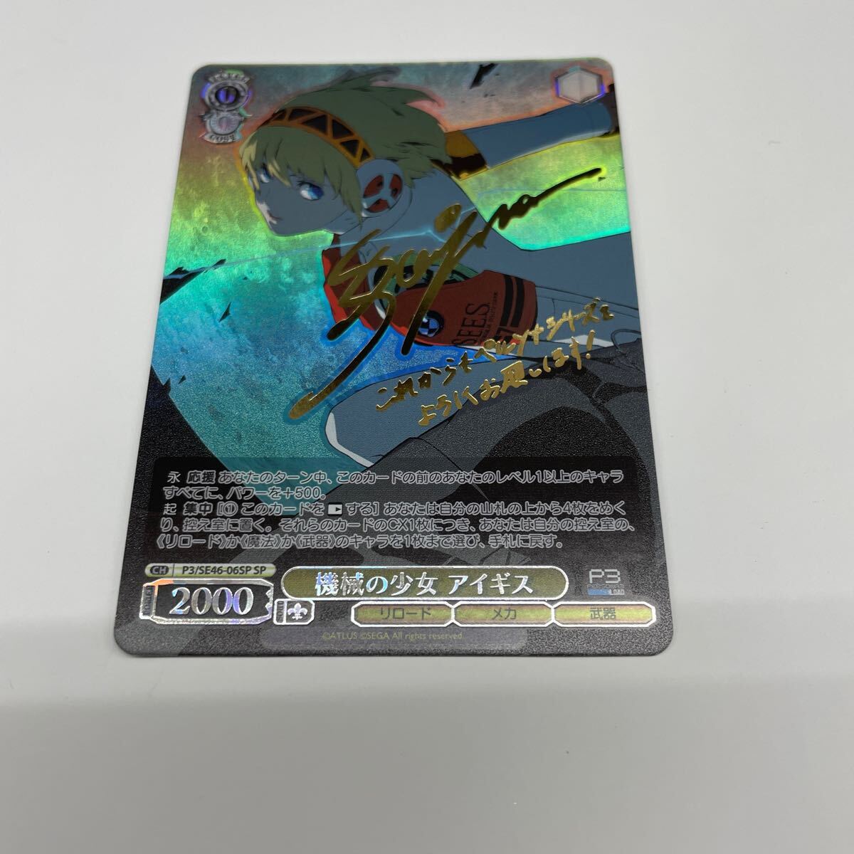即決★すぐ発送します★中古　ヴァイスシュヴァルツ　SP　機械の少女 アイギス SP サイン ペルソナ3
