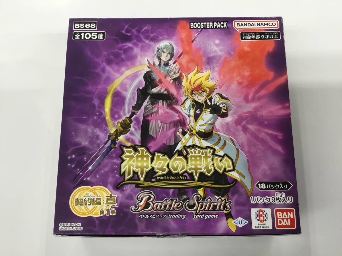 即決　新品未開封★保管品★テープ付★BOX バトルスピリッツ 契約編:真 第1章 神々の戦い