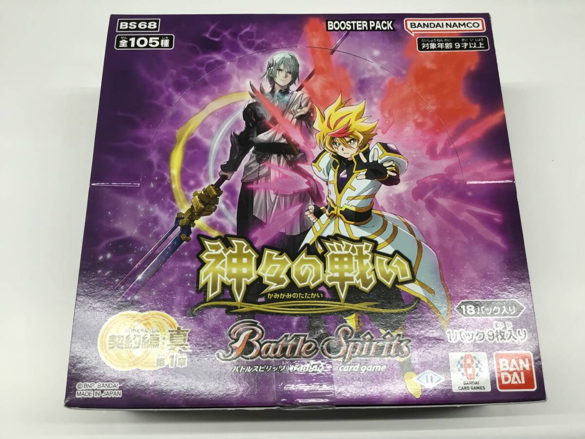 即決　新品未開封★保管品★テープ付★BOX バトルスピリッツ 契約編:真 第1章 神々の戦い