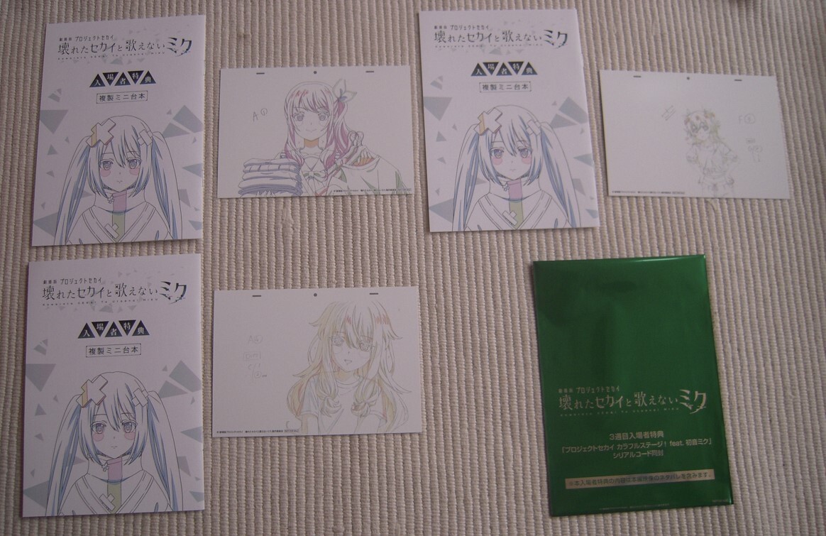 劇場版 プロジェクトセカイ 壊れたセカイと歌えないミク 入場者 劇場版 プロジェクトセカイ 壊れたセカイと歌えないミク 入場者