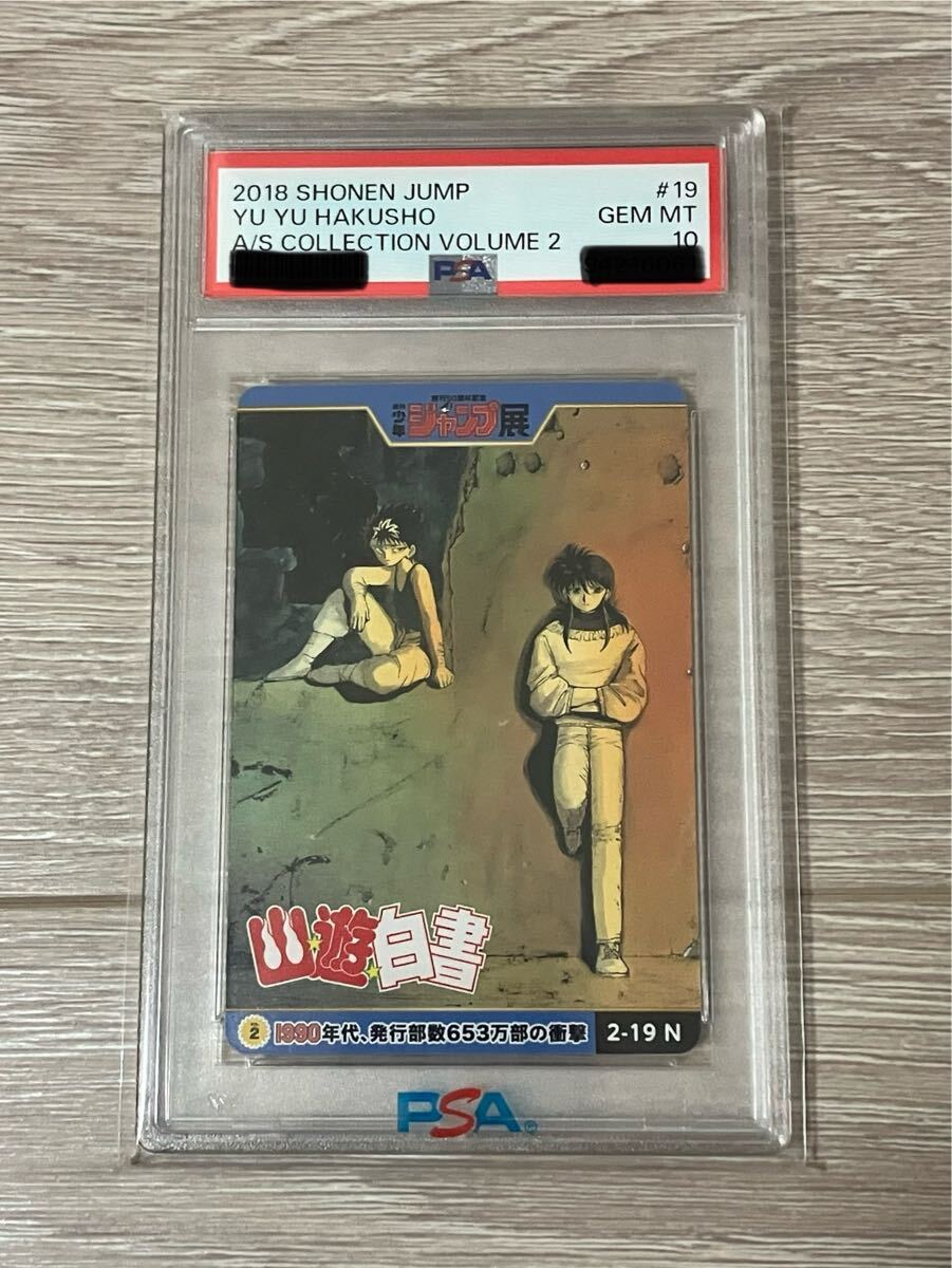 ☆ PSA10 2-17 R 幽遊白書 ☆ 週刊少年ジャンプ オールスター ☆ PSA10 2-17 R 幽遊白書 ☆ 週刊少年ジャンプ オールスター