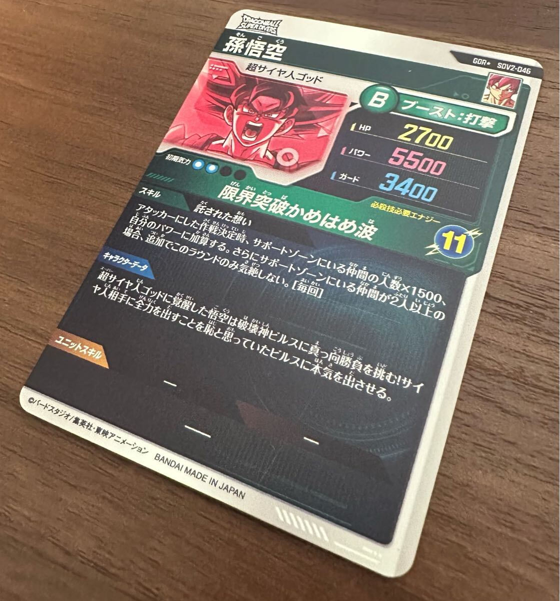 美品】ドラゴンボールスーパーダイバーズ 2弾 孫悟空 パラレル 美品】ドラゴンボールスーパーダイバーズ 2弾 孫悟空 パラレル
