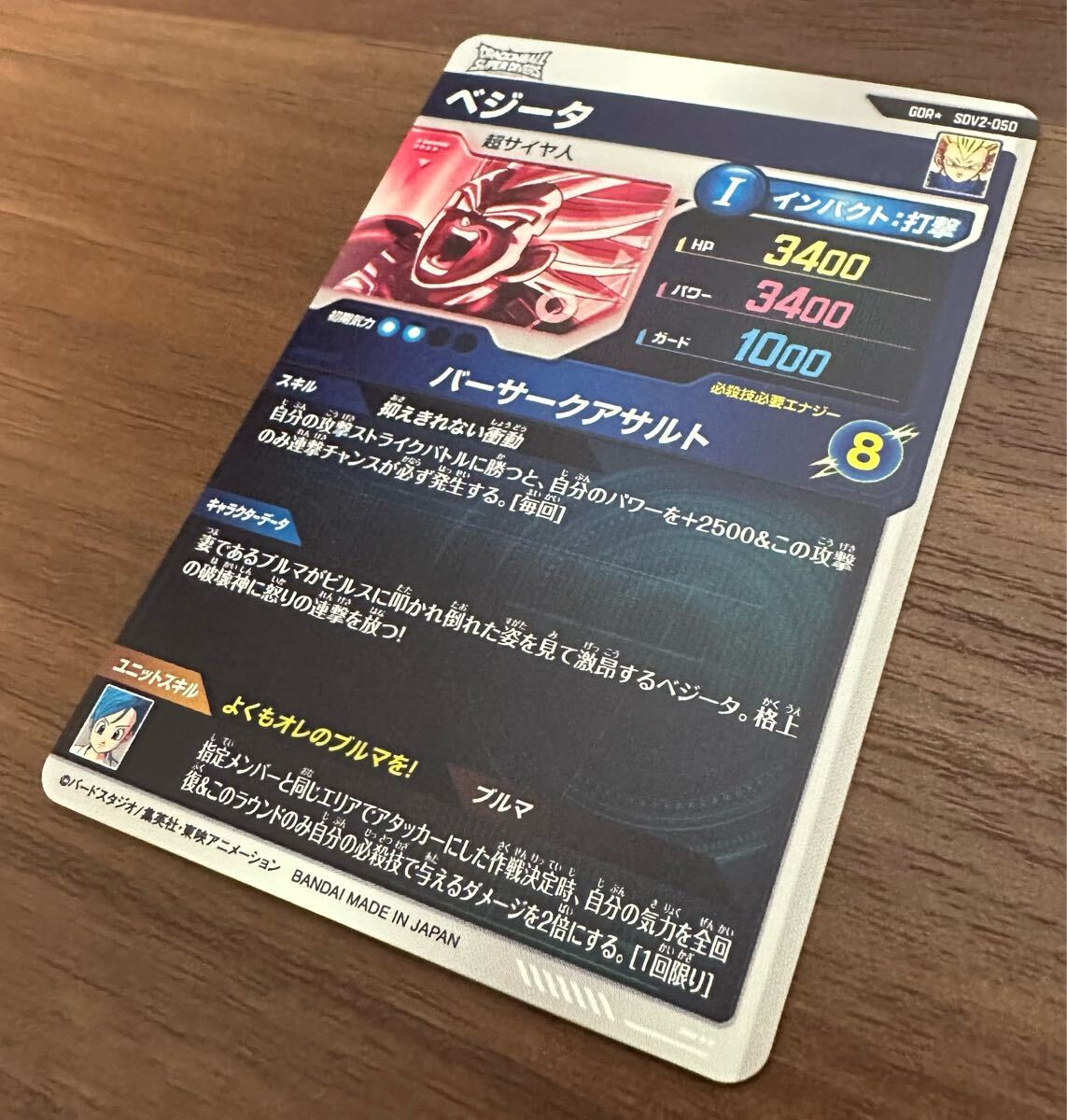 美品】ドラゴンボールスーパーダイバーズ 2弾 ベジータ パラレル 美品】ドラゴンボールスーパーダイバーズ 2弾 ベジータ パラレル