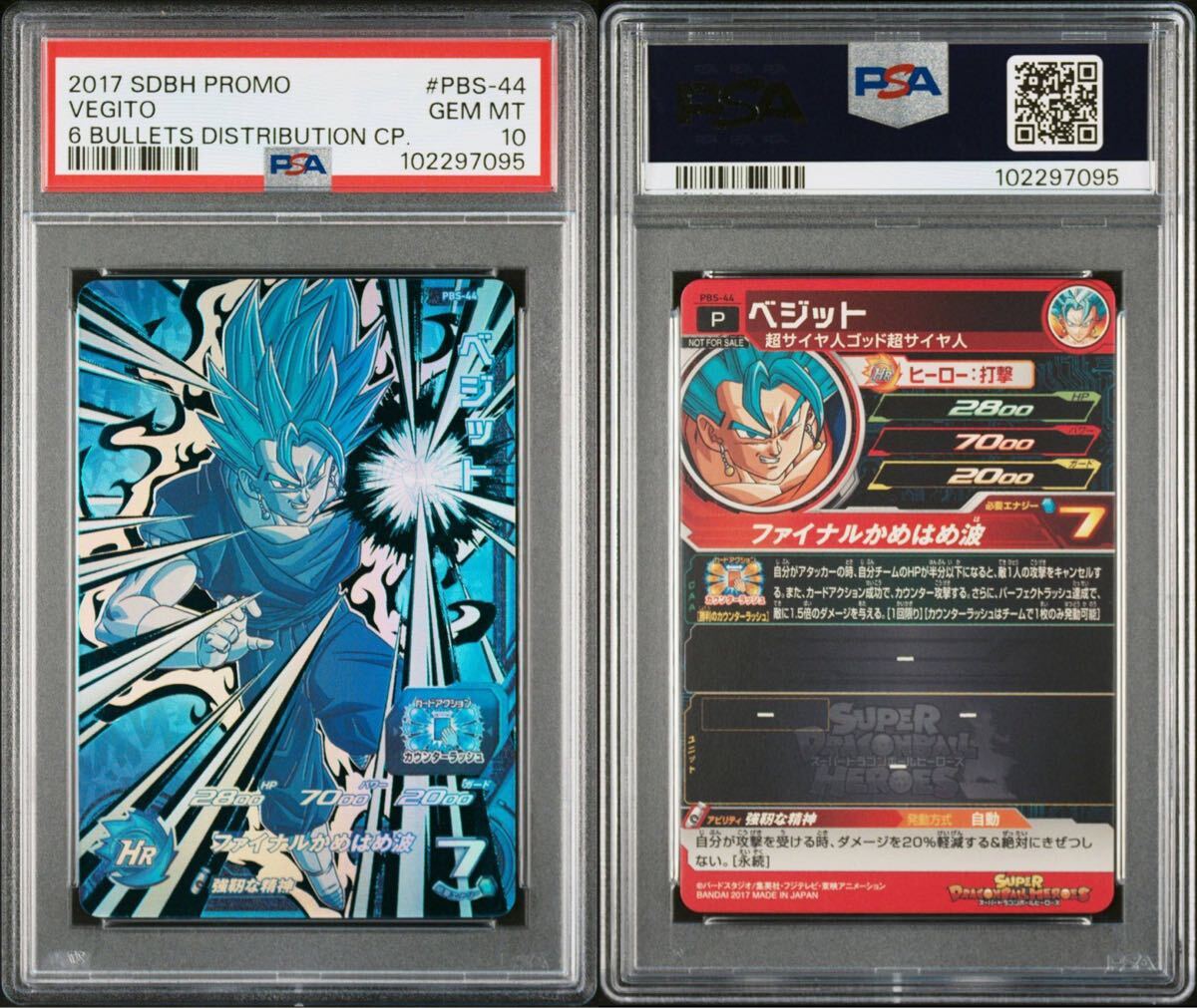 スーパードラゴンボールヒーローズ ベジット BMPJ-44 PSA10 SDBH スーパードラゴンボールヒーローズ ベジット BMPJ-44 PSA10 SDBH