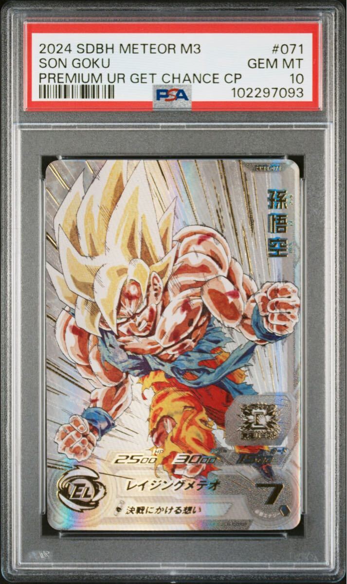 PSA10】ドラゴンボールヒーローズ MM3-071 UR 孫悟空 PSA10