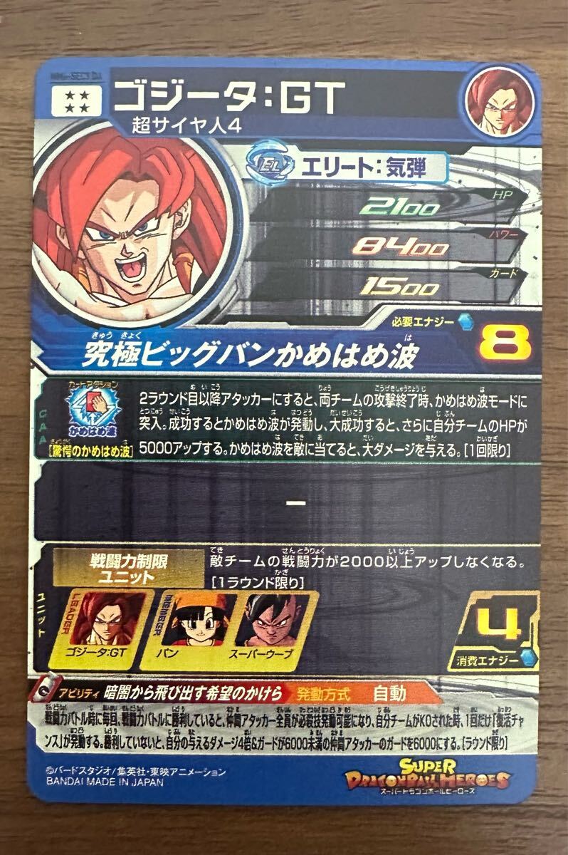 スーパードラゴンボールヒーローズ DA まとめ売り - メルカリ