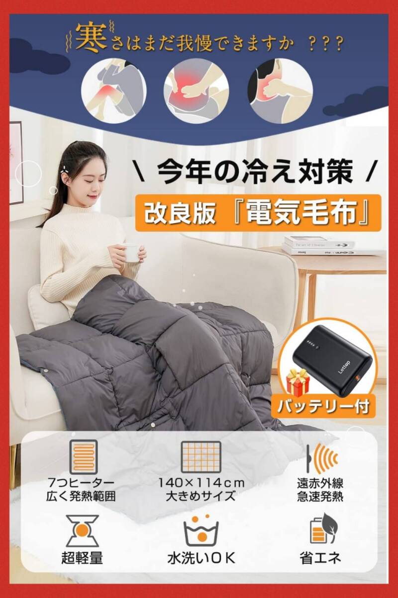 5WAY使えてUSB給電の即暖電気ブランケット 便利な5WAY機能を備えたUSB給電の即暖電気ブランケット 電気毛布