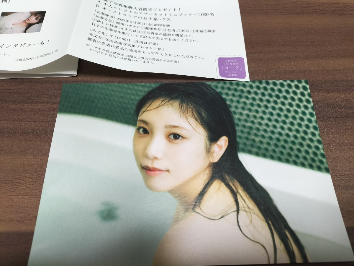 乃木坂46 与田祐希 3rd写真集【ヨーダ】封入特典ポストカード b 乃木坂46 与田祐希 3rd写真集【ヨーダ】封入特典ポストカード b