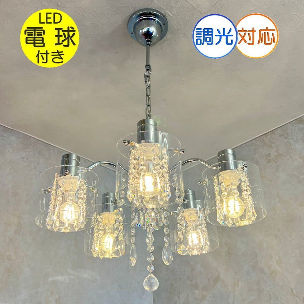 LED付き】 引掛けシーリング対応 LED 5灯 クリスタル LED付き】 引掛けシーリング対応 LED 5灯 クリスタル