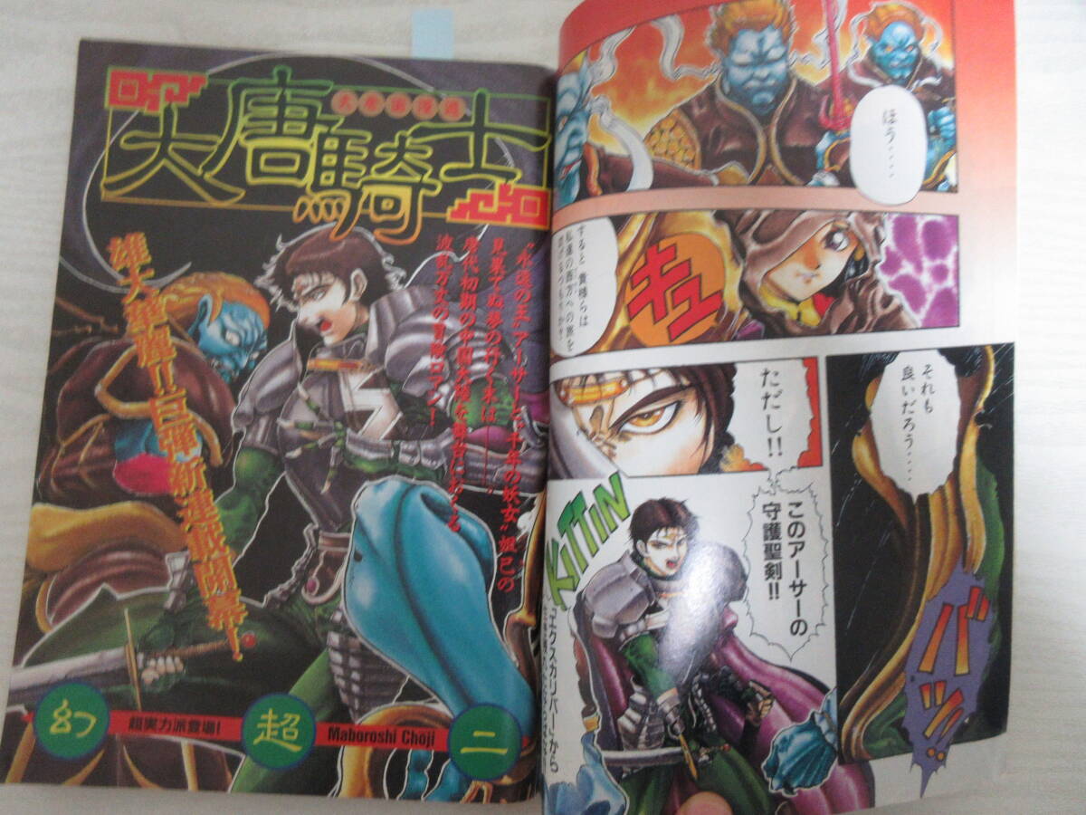 J3041 ヤングマガジン増刊 海賊版 1994.10.8 大唐騎士/幻超二 J3041 ヤングマガジン増刊 海賊版 1994.10.8 大唐騎士/幻超二