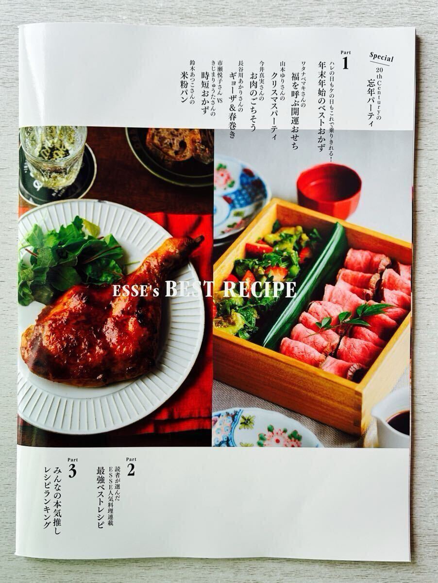 ★エッセ付録【保存版 繰り返しつくりたくなるESSEベストレシピ 坂本昌行さん、長野博さん、井ノ原快彦さんも登場！】付録のみ匿名配送