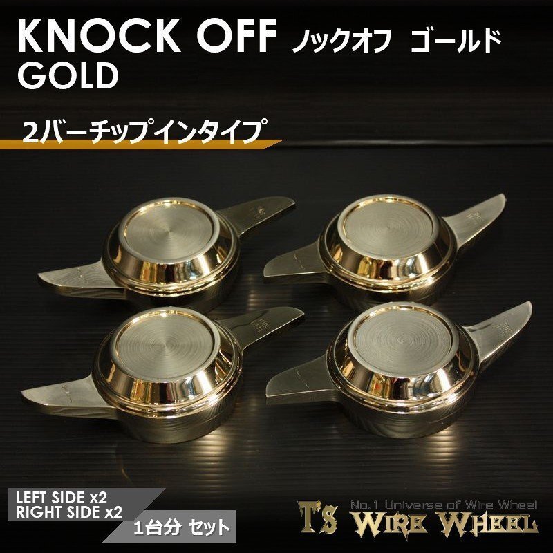 ワイヤーホイール T's WIRE 2バーチップインノックオフ（ゴールド） 1臺(tái)分（Ｌ2個(gè)、Ｒ2個(gè)）（ローライダー USDM インパラ キャデ）