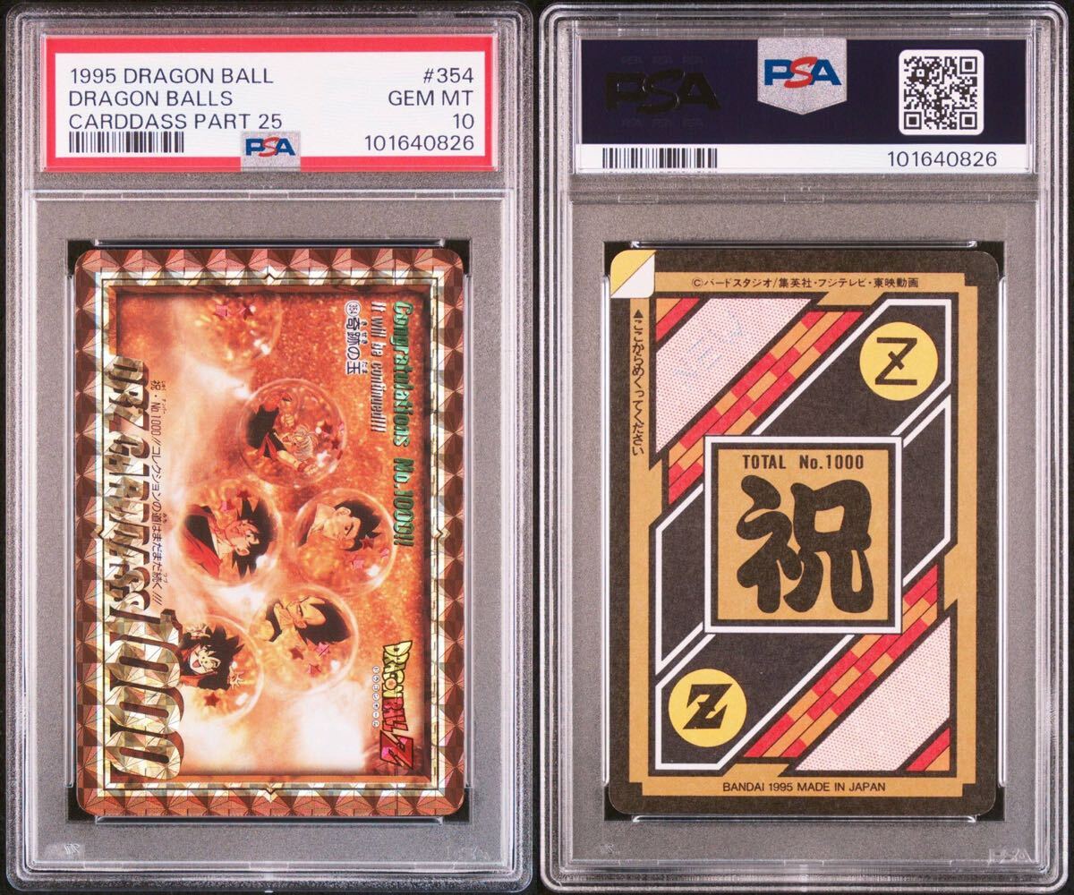 PSA 10 ドラゴンボール カードダス 1995年 CARDDASS DRAGON BALL PSA 10 ドラゴンボール カードダス 1995年 CARDDASS DRAGON BALL