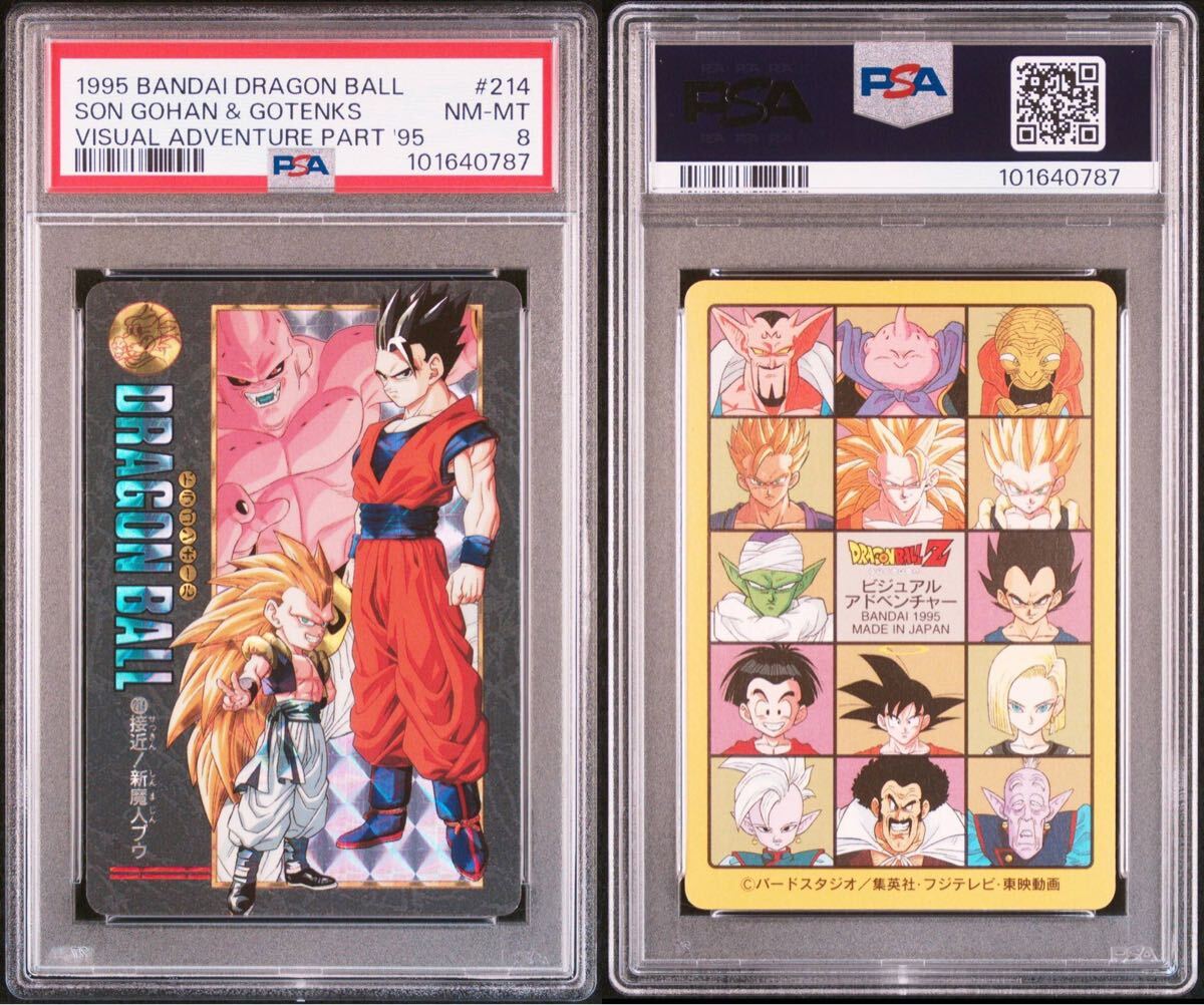 PSA8 ドラゴンボール 1995年 カードダス ビジュアル PSA8 ドラゴンボール 1995年 カードダス ビジュアル