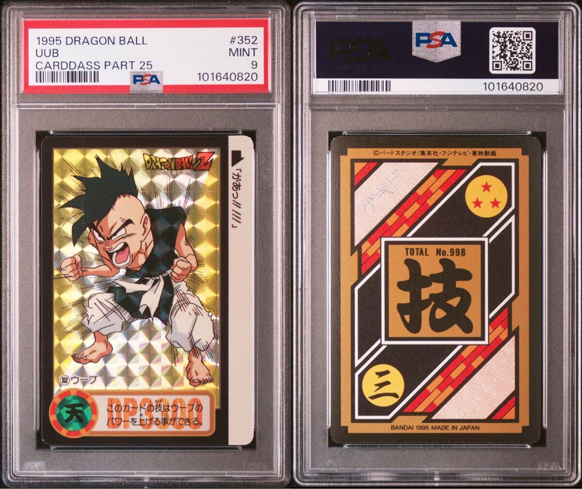 PSA9 ドラゴンボール 1995年 カードダス 本弾 No.352 ウーブ PSA9 ドラゴンボール 1995年 カードダス 本弾 No.352 ウーブ