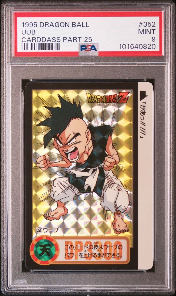 PSA9 ドラゴンボール 1995年 カードダス 本弾 No.352 ウーブ PSA9 ドラゴンボール 1995年 カードダス 本弾 No.352 ウーブ