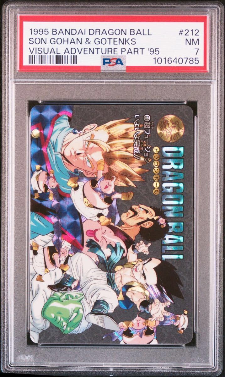 PSA7 ドラゴンボール 1995年 カードダス ビジュアル PSA7 ドラゴンボール 1995年 カードダス ビジュアル