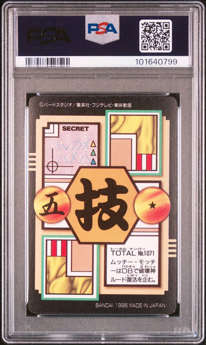 PSA8 ドラゴンボール 1996年 カードダス 本弾 No.71 孫悟空 PSA8 ドラゴンボール 1996年 カードダス 本弾 No.71 孫悟空