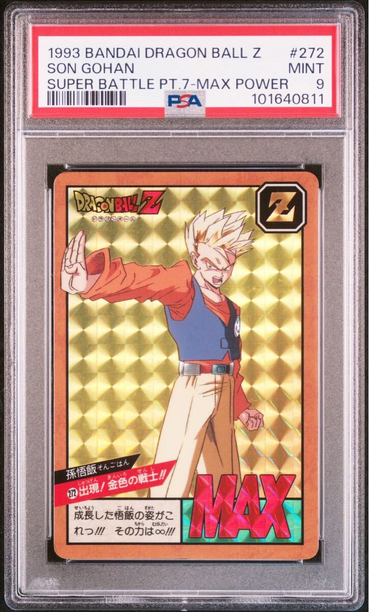 PSA9 ドラゴンボール 1993年 カードダス スーパーバトル No.272 PSA9 ドラゴンボール 1993年 カードダス スーパーバトル No.272