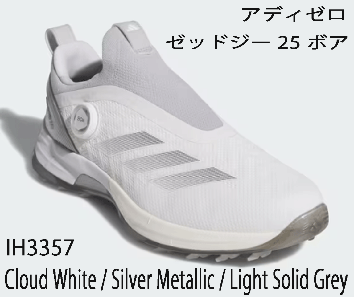 新品■2025.2■アディダス■アディゼロ ゼットジー25 ボア■IH3357■Cloud White/Silver Metallic/Light Solid Grey■28.5CM■スパイクレス