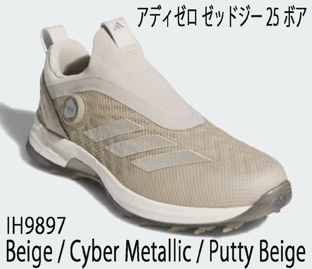 新品■2025.2■アディダス■アディゼロ ゼットジー25 ボア■IH9897■Beige/Cyber Metallic/Putty Beige■28.5CM■スパイクレス■正規(guī)品